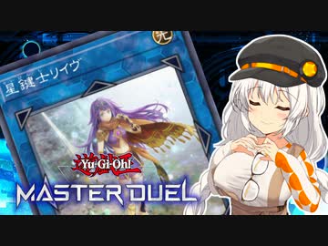 【マスターデュエル】オルフェゴールで全ての領域を支配する紲星あかり #20【A.I.VOICE実況】