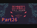 【20 Minutes Till Dawn】アップグレードを獲得しながら20分間生き残る！ローグライクアクションゲームをやっていく！【26日目 ダークネス12攻略編 後編】