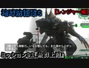 地球防衛軍６ Part91 ミッション91『魚群上陸』レンジャー編