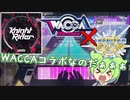 【CHUNITHM】WACCAコラボ！！ってことで新曲ゆる～くやる[Knight Rider]