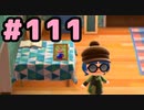 【実況】美味そうな住人しか住めナイ島を作ろう【あつまれ どうぶつの森】 #111