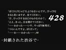 【実況】428　封鎖された渋谷で【part17】