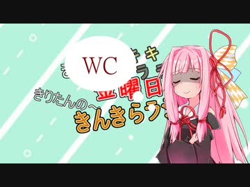 きんきらラジオ＃８