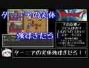 【ドラモエ６】ドラゴンモエスト６でコンプ目指すPart34 下の故郷♂後編～ブルドック回想編【ゆっくり実況】
