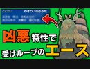 【受けループのエース】チオンジェンの最強の使い方を解説　チオンジェンやりたい放題でワロタ【スカーレットバイオレット】【育成論】【対戦】