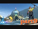 ブリッツボール楽しみだね【part9】FINAL FANTASY X HD Remaster