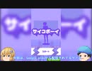 サイコな世界へwelcome to me !アオバンとシキモ　サイコボーイ　グーグルプレイ　Google play