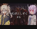 【ELDEN RING】つむぎとしずく＃6【A.I.VOICE VOICEVOX実況プレイ】