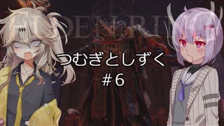 【ELDEN RING】つむぎとしずく＃6【A.I.VOICE VOICEVOX実況プレイ】