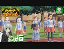【ポケモンSV】緋色輝くパルデアポケモンライフ　＃6【ゆっくり実況】