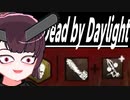 【DbD】東北スピードリミッたん【ボイスロイド実況】【東北チェンソーたん②】