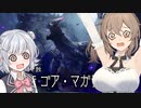【MHRise:Sunbreak】ささらと六花のもっと狩り狩りタイム！#15【CeVIO AI実況】