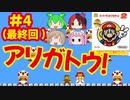 [FDS]難しいと話題のスーパーマリオブラザーズ2で遊ぶ#4(最終回)