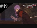 〔FE無双風花雪月〕青年、士官学校の生徒になる　part49