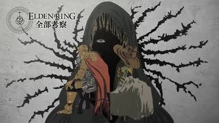 【ELDEN RING物語考察】修復ルーンにまつわる三つの物語 | ぼくのかんがえたエルデンリング Part5