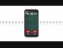？件の着信があります／初音ミク