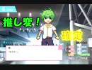 【実況】攻略対象の解像度をあげてついでに恋もします！！part18【ドトコイ】