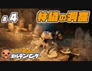 ＃４ 【ELDEN RING】 クリアめざしてエルデンリング【ゆっくり実況】