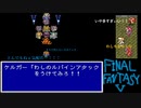 【名作劇場】FF5を半見実況プレイ f.7