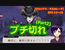 【ツイステ】こちらの切り札はマレウス・ドラコニア！【 #グロリアス・マスカレード 】 #ツイステ