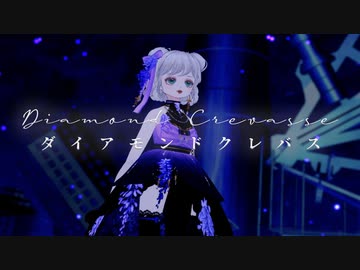 【VSinger】ダイアモンド クレバス cover by Re:ELLA Station
