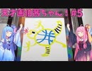 天才画伯茜ちゃん！ part5【SuchArt: アーティストシミュレーター】