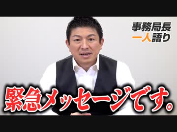 【一人語り】緊急でメッセージを撮りました。相次いでいる離党についてとみなさまへ　11月25日収録　神谷宗幣 #056