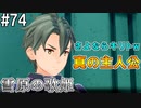 【SAOFB】VRMMO＝ヴァーチャルリアリティ萌え萌えオンライン#74【ソードアートオンラインフェイタルバレット】