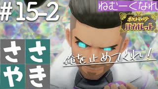 囁きポケモン実況｜ポケモンバイオレットを安眠仕様で最高に楽しんでいきますPart１５-２｜Okano ASMR
