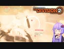 【Division2】第二師団ってここですか？第6回【結月ゆかり実況プレイ】