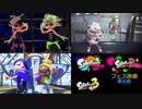 スプラトゥーン1・2・3 フェス映像まとめ