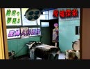 【廃墟探索】胎児の夢見る産婦人科医院・前編【新人Vtuber】