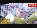 【実況】キミと学園生活＊ポケモンスカーレットを初プレイ【part.8】