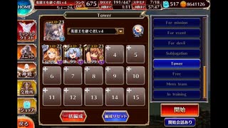 千年戦争アイギス 統帥の塔 16:重装Ⅰ 125400pt