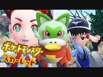 カオスなポケモンゲーポケットモンスターSVゆっくり実況はじめました。１