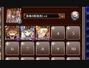 統帥の塔 18:重装Ⅱ【千年戦争アイギス 英魂王子Lv4+ディーネ+イベユニ白以下】