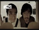 428～封鎖された渋谷で～#21【2人実況プレイ】