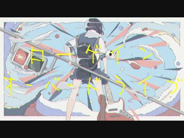 初音ミク 「ローゲインオーバードライブ」