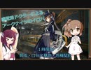 感覚派ドクターによるアークナイツのイロハ　１時限目
