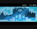 【GRIS】壊れかけの少女と旅する 10小節目【ゲーム実況】