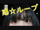 【Ry☆生誕】【初投稿】惑星ループ/ナナメイ