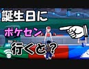 【ポケモンSV】誕生日にポケモンセンターに行くと！？