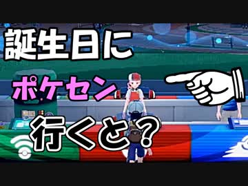【ポケモンSV】誕生日にポケモンセンターに行くと！？