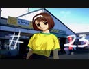 【風雨来記】社会が嫌なので旅します。♯23【実況】