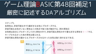 ゲーム理論BASIC 第48回補足1 -厳密に記述するDAアルゴリズム-