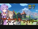 【原神】ストーリー？そんなことより観光だ！part 7【VOICEROID実況プレイ】