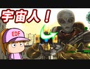 #29 ついに本物のエイリアン出現！！人類は生き残れるのか？【地球防衛軍6 第二次 巨船破壊作戦 ゆっくり実況】