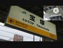 宝塚駅   接近メロディー【旧大阪環状線接近メロディー】