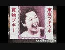 ブギートレーニング