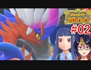【ポケモンスカーレット】#2 ｢コライドンとの出会い｣【ポケットモンスター/#ポケモンSV/初見実況/小窓屋巧弥】